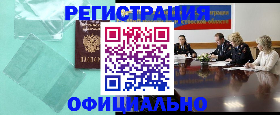 купить прописку в Арамили